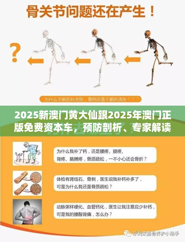 2025新澳门黄大仙跟2025年澳门正版免费资本车，预防剖析、专家解读解释与落实,警惕诱导性陷阱