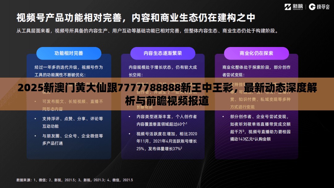 新澳门黄大仙
