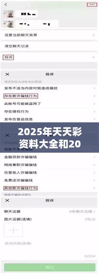 2025年天天彩资料大全和2025新奥天天开好彩开奖结果，社会释义、解释与落实-留心欺诈性广告