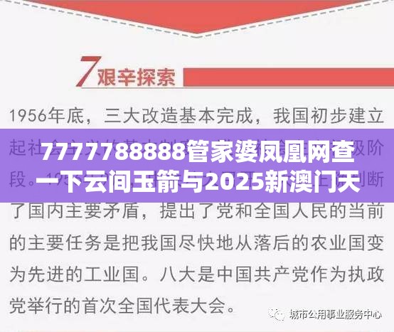 7777788888管家婆凤凰网查一下云间玉箭与2025新澳门天天精准大全谜语，基础释义、专家解析解释与落实?杜绝虚假诱导词