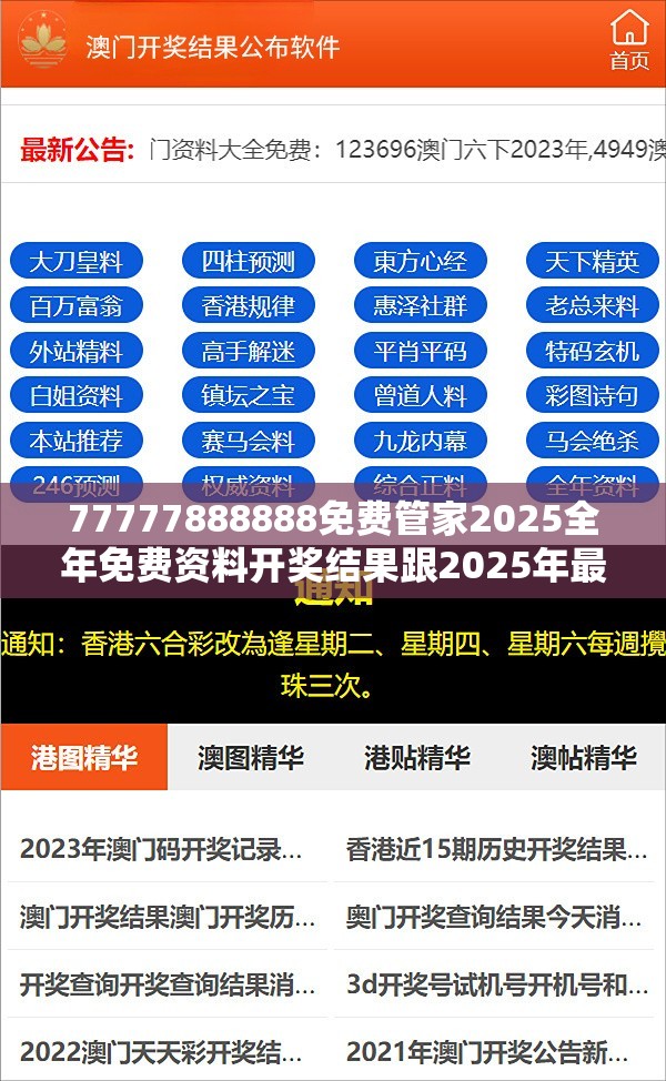 77777888888免费管家2025全年免费资料开奖结果跟2025年最新免费资料下载，效果解读、专家解析解释与落实