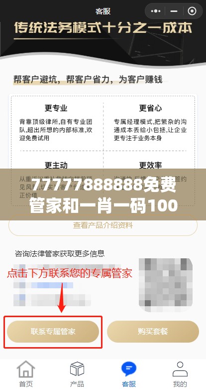 77777888888免费管家和一肖一码100‰能中多少钱，升级分析、专家解读解释与落实,谨防华而不实包装
