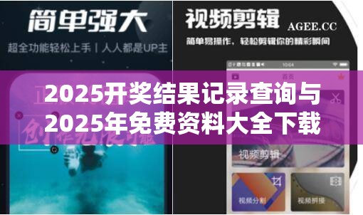 2025开奖结果记录查询