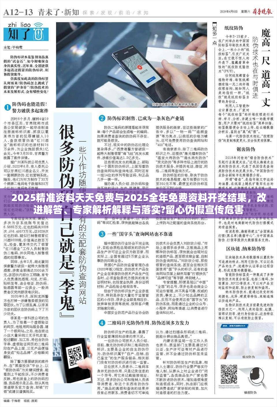 2025精准资料天天免费与2025全年免费资料开奖结果，改进解答、专家解析解释与落实?留心伪假宣传危害