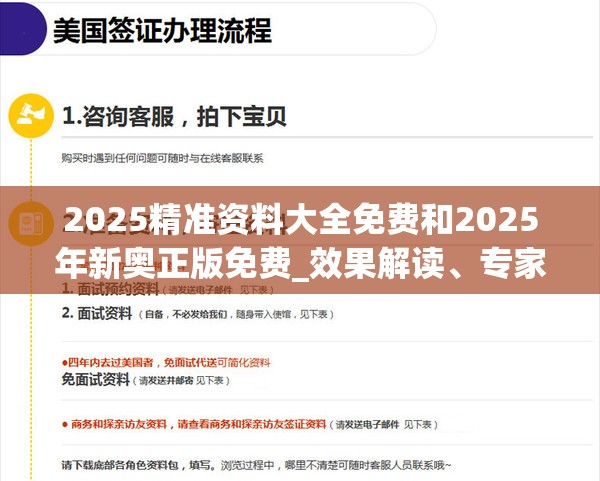 2025精准资料大全免费和2025年新奥正版免费_效果解读、专家解析解释与落实