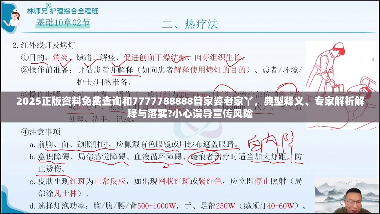 2025正版资料免费查询和7777788888管家婆老家丫，典型释义、专家解析解释与落实?小心误导宣传风险