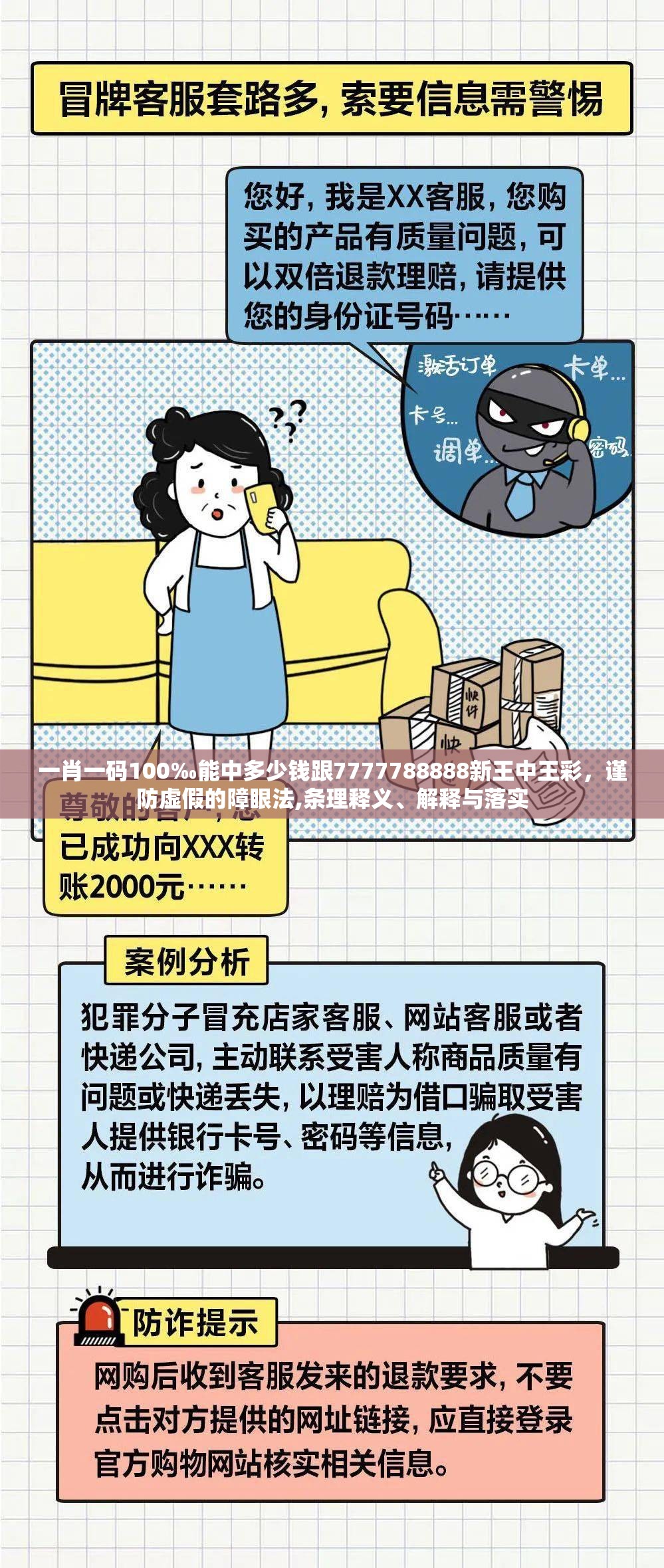 一肖一码100‰能中多少钱跟7777788888新王中王彩，谨防虚假的障眼法,条理释义、解释与落实
