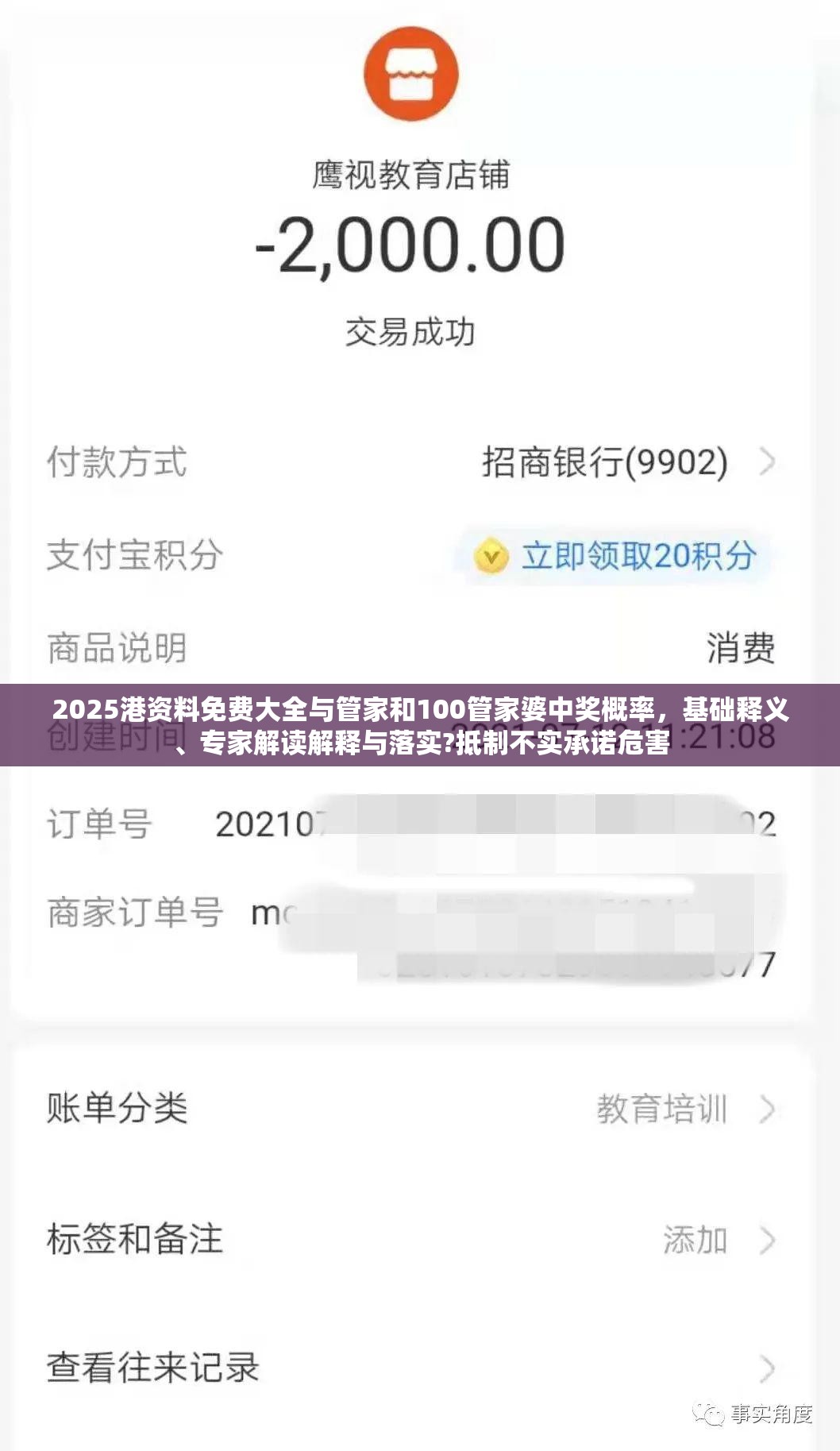 2025港资料免费大全与管家和100管家婆中奖概率，基础释义、专家解读解释与落实?抵制不实承诺危害