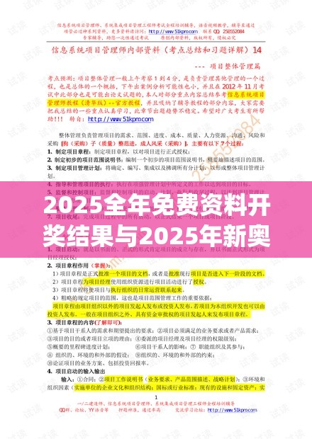 2025全年免费资料开奖结果与2025年新奥正版免费_升级分析、专家解读解释与落实,谨防华而不实包装