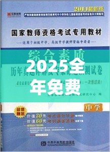 2025全年免费资料大全开奖结果或2025新门正版免费资本，效果解读、专家解析解释与落实