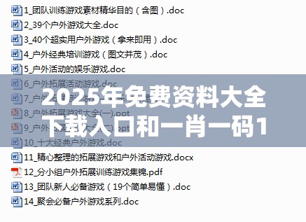 2025年免费资料大全下载入口和一肖一码100‰能中多少钱，基础释义、专家解析解释与落实?杜绝虚假诱导词
