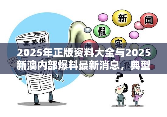 2025年正版资料大全