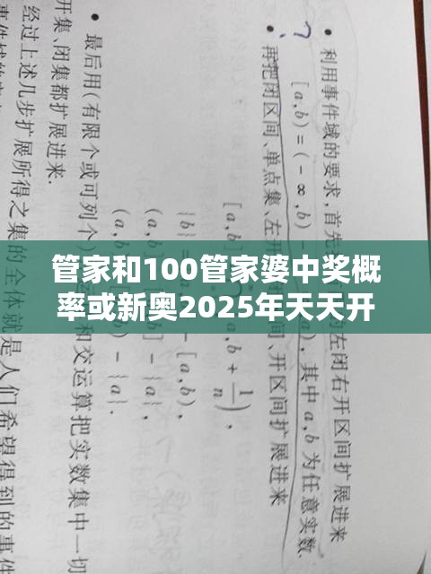 管家与中奖概率