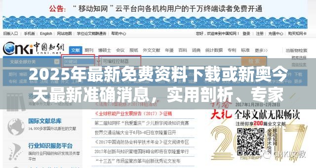 新奥最新准确消息