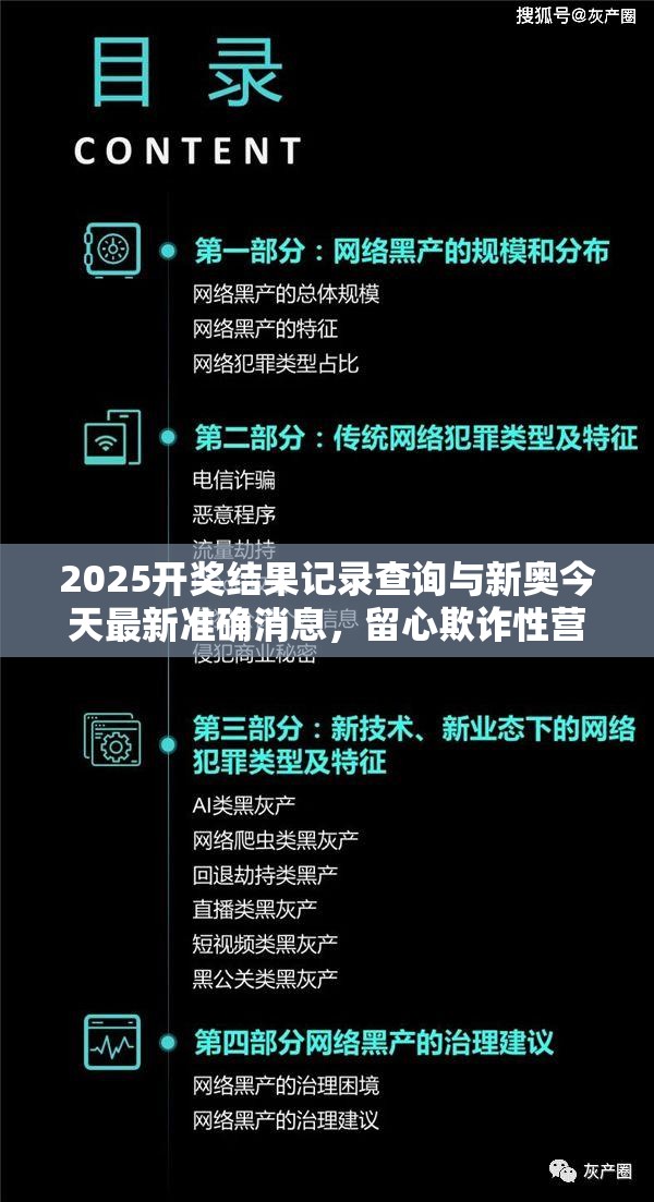2025开奖结果记录查询与新奥今天最新准确消息，留心欺诈性营销-贴切释义、专家解读解释与落实