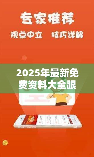 2025年最新免费资料大全跟77777788888王中王正版，谨防虚假的障眼法,条理释义、解释与落实