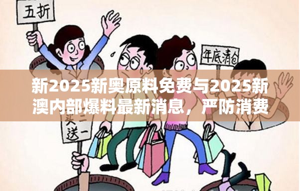 2025新澳原料免费